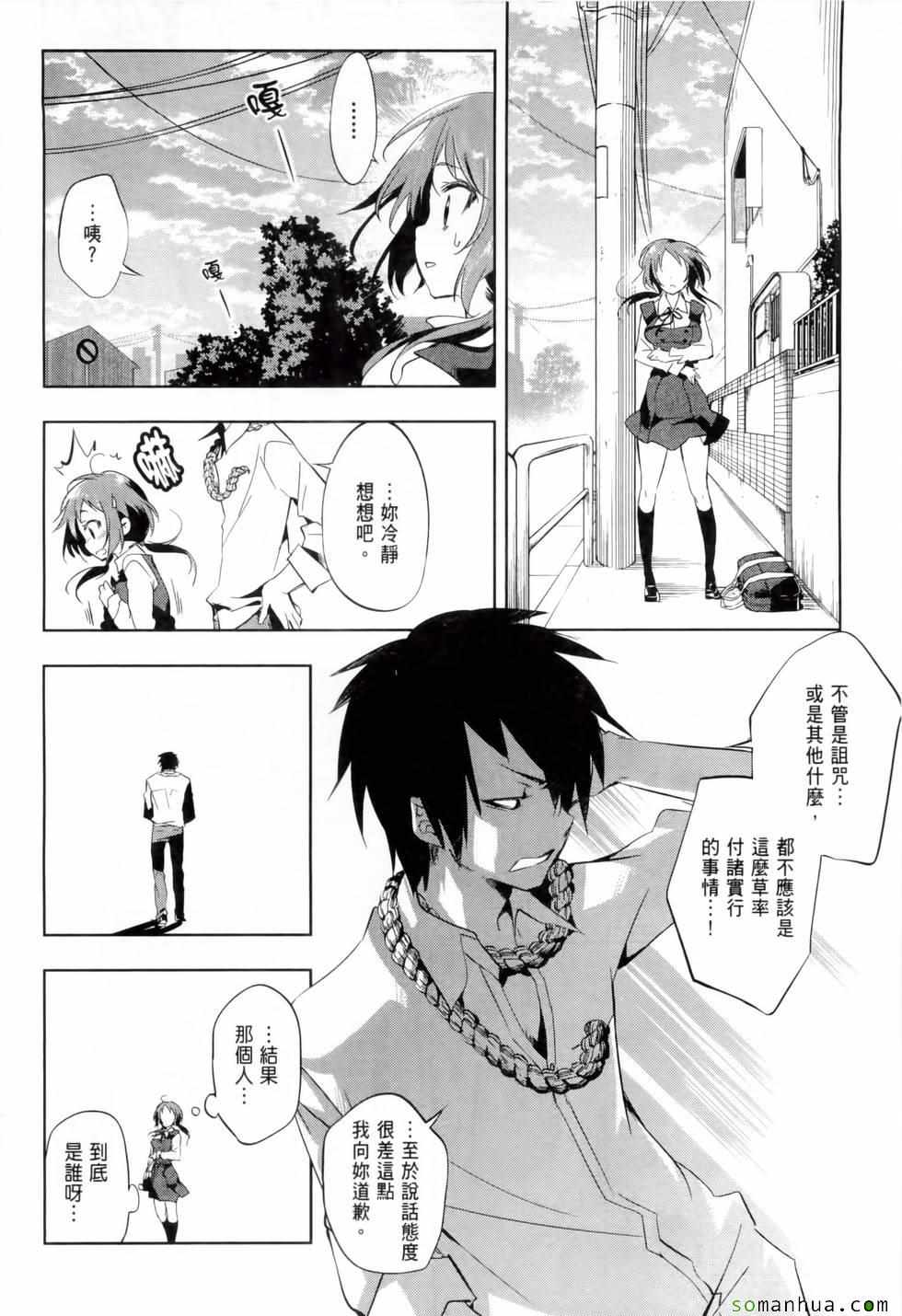 和神明结怨漫画,第1卷2图