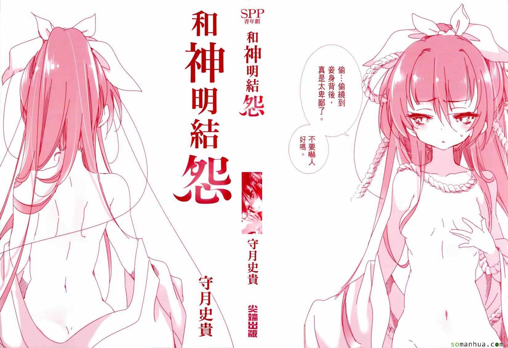 和神明结怨漫画,第1卷4图