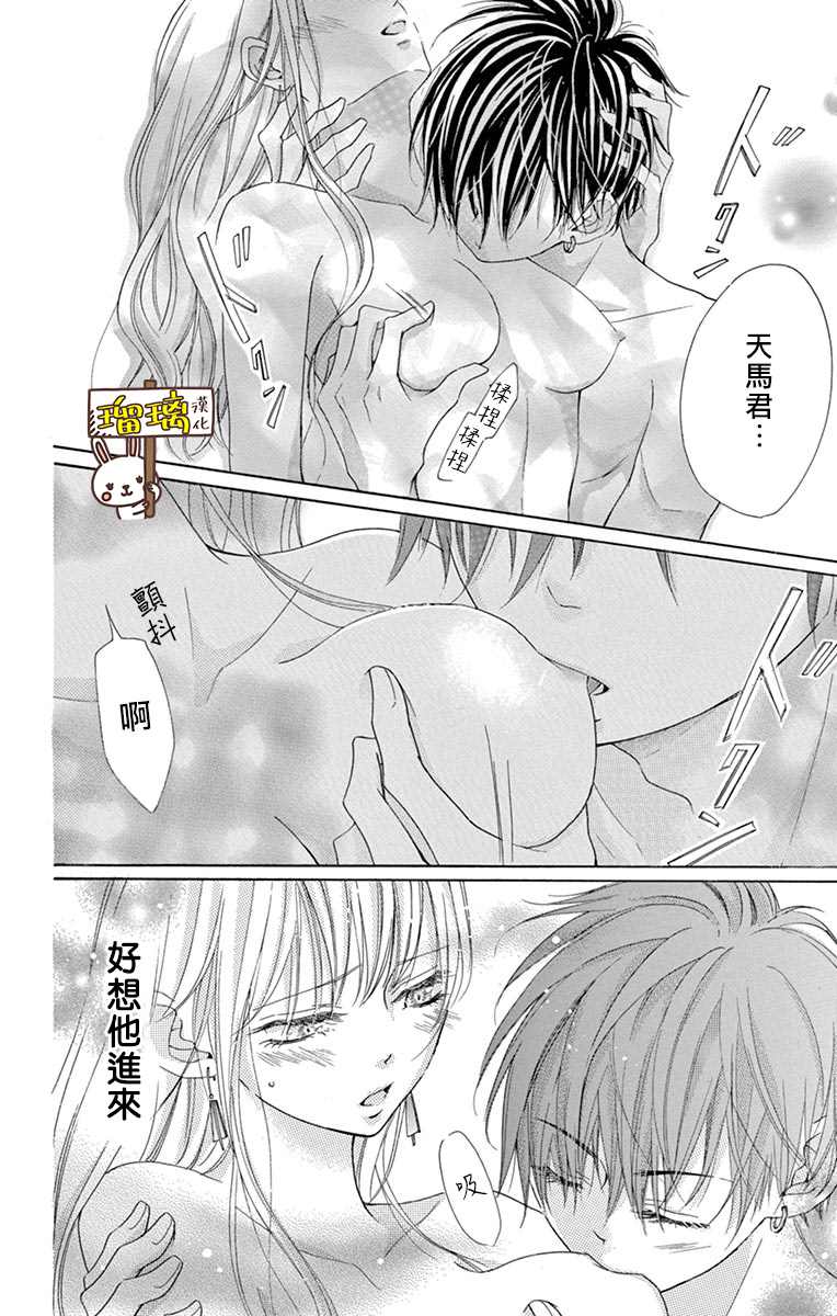 Perfect Scandal～有著特别关系的我们～漫画,第7话2图