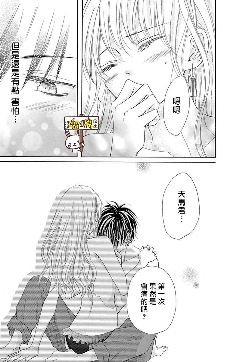 Perfect Scandal～有著特别关系的我们～漫画,第7话3图