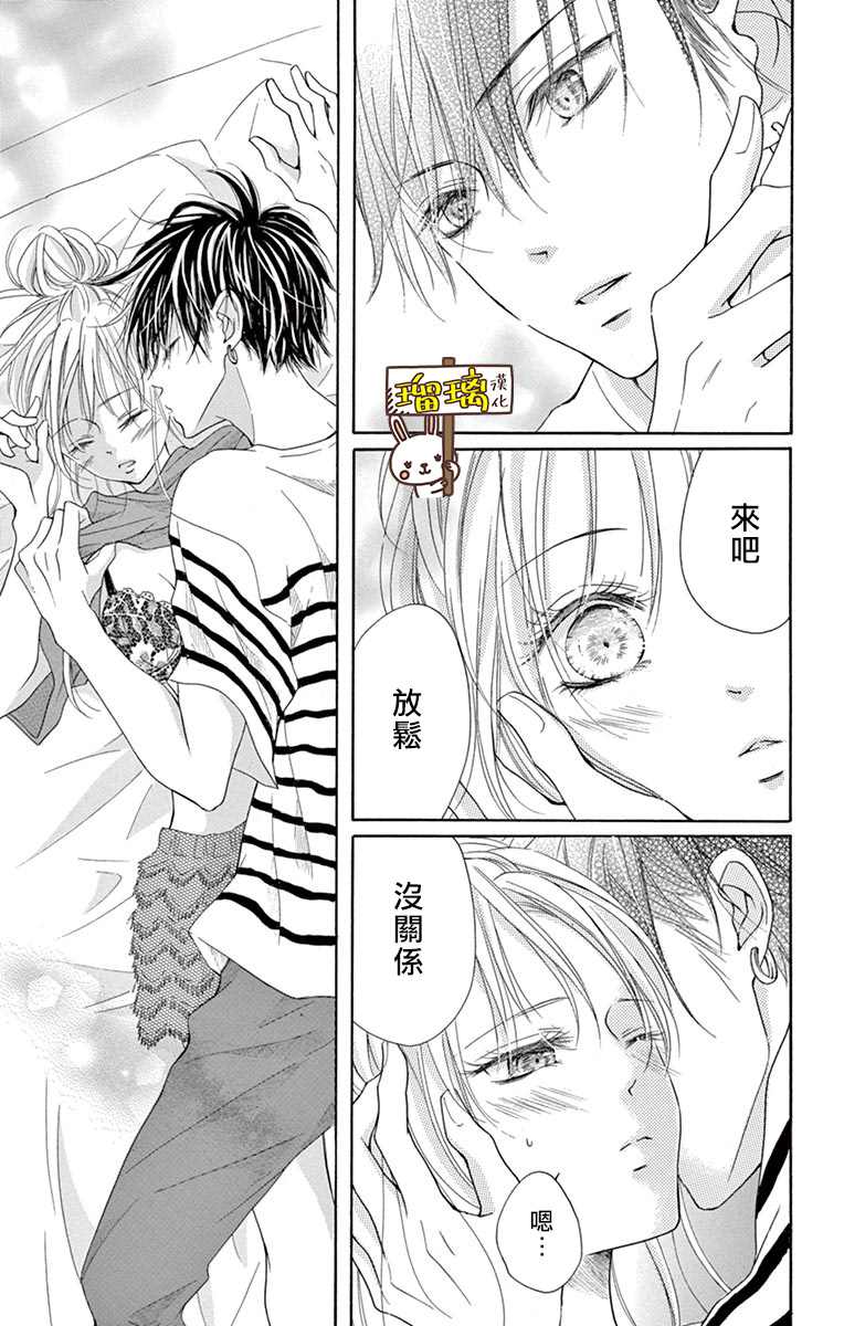 Perfect Scandal～有著特别关系的我们～漫画,第7话5图