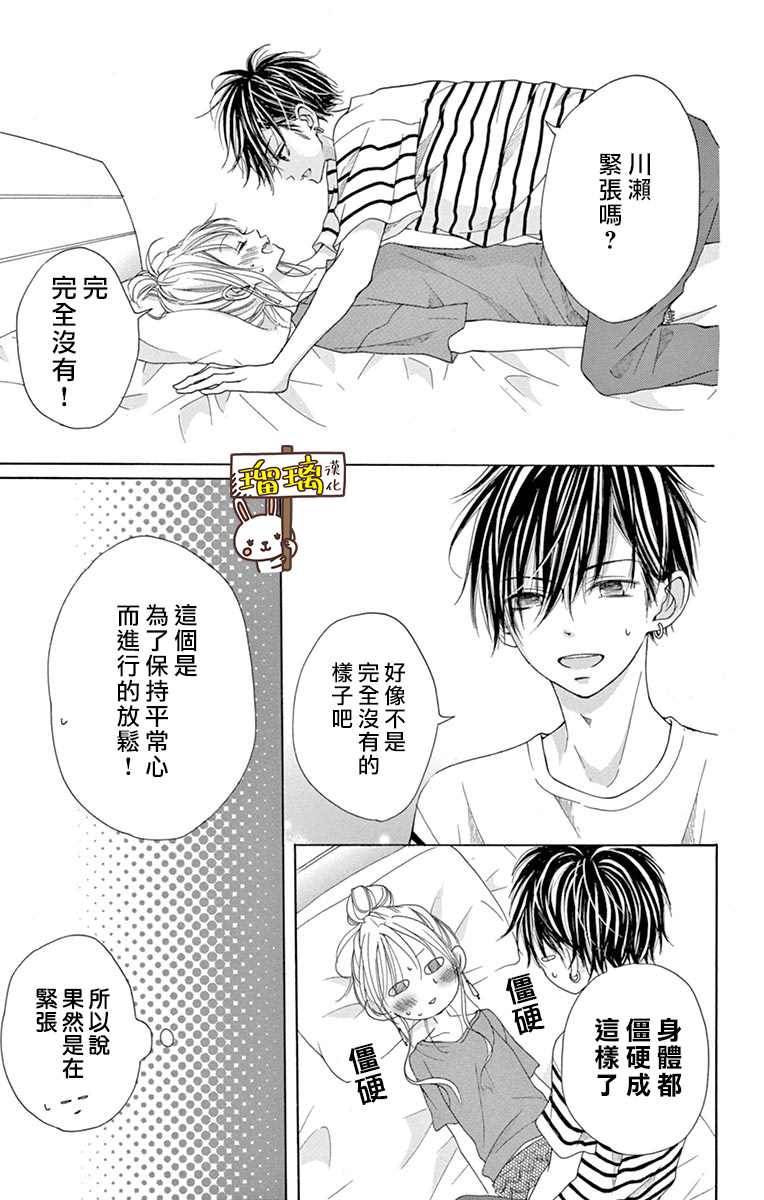 Perfect Scandal～有著特别关系的我们～漫画,第7话3图