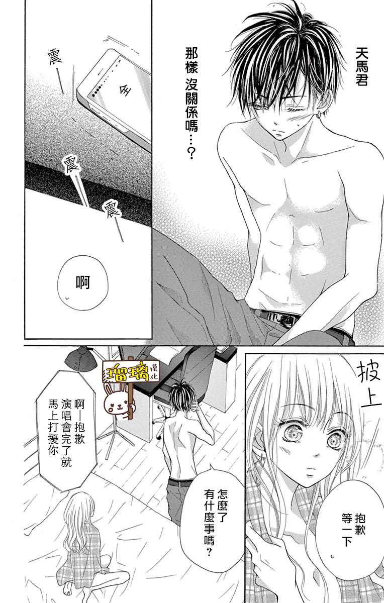 Perfect Scandal～有著特别关系的我们～漫画,第7话3图