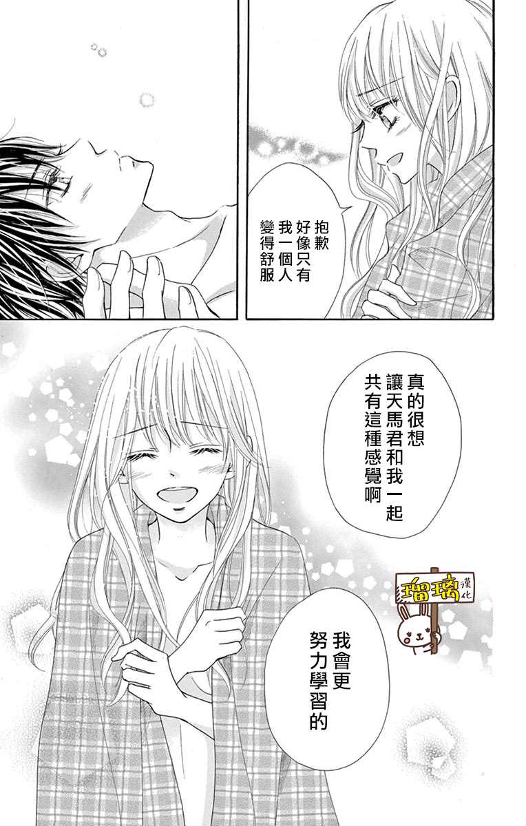 Perfect Scandal～有著特别关系的我们～漫画,第7话5图