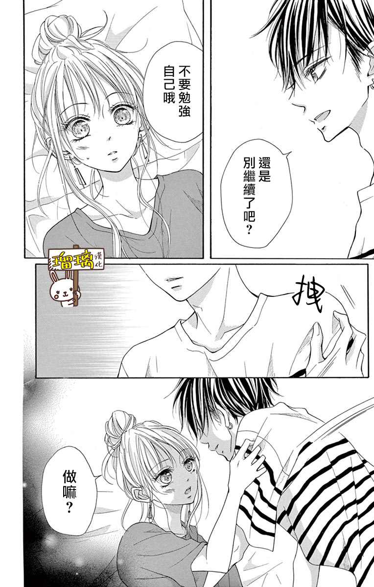 Perfect Scandal～有著特别关系的我们～漫画,第7话4图