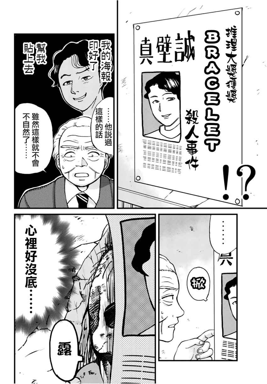 学园七不思议事件012