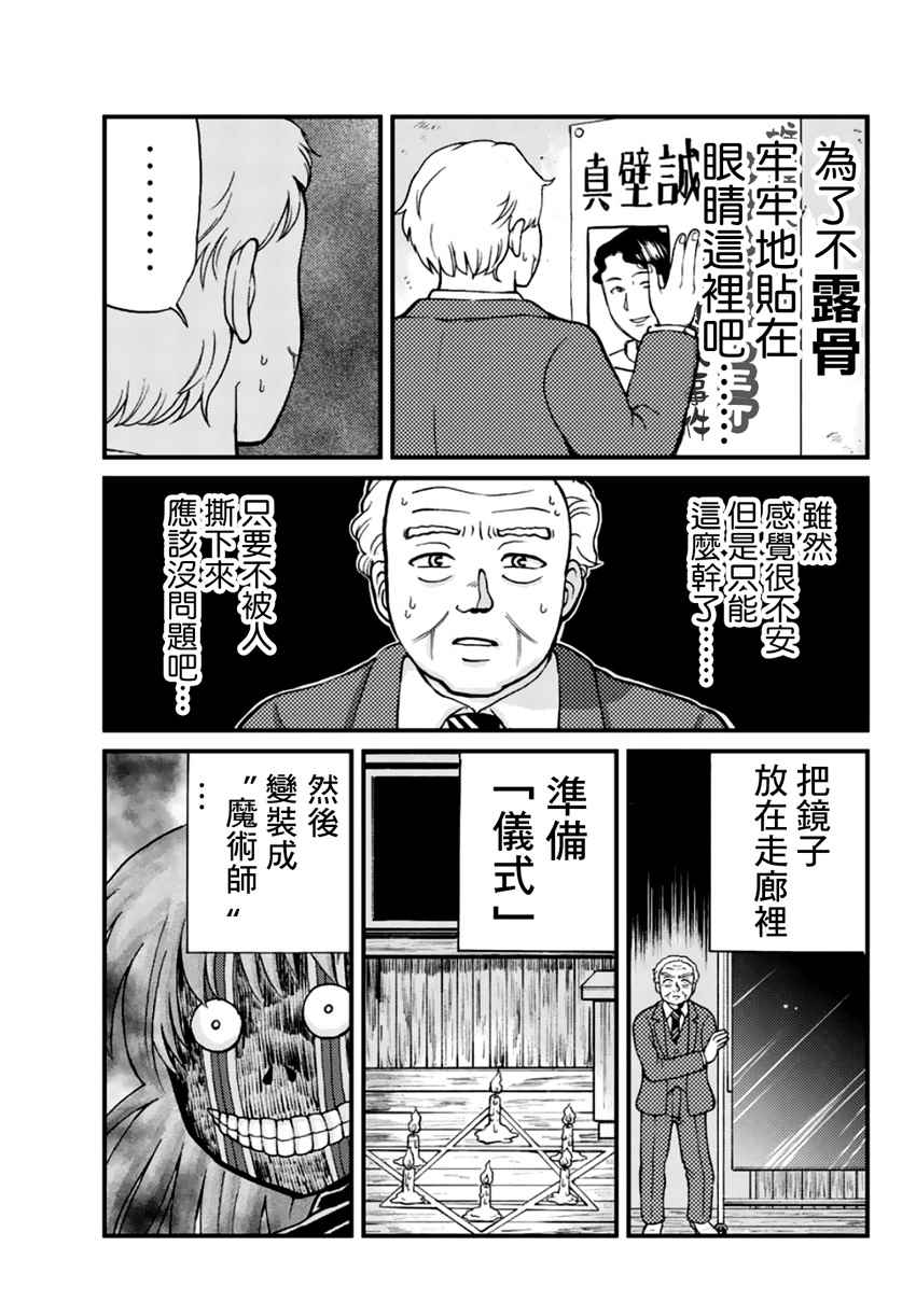 学园七不思议事件013