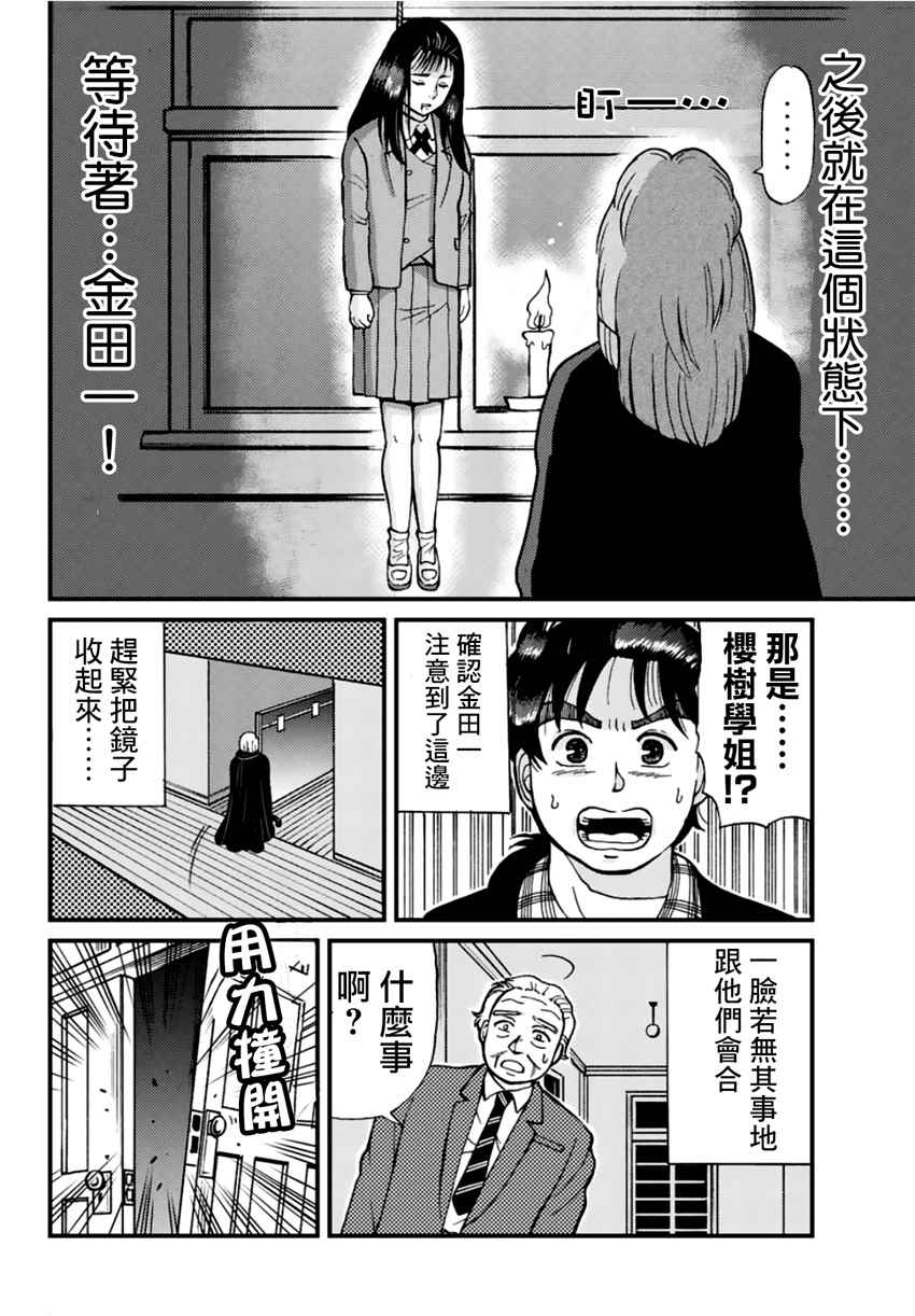 学园七不思议事件014