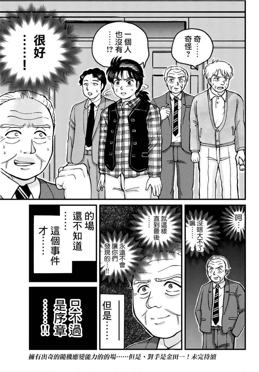 学园七不思议事件010