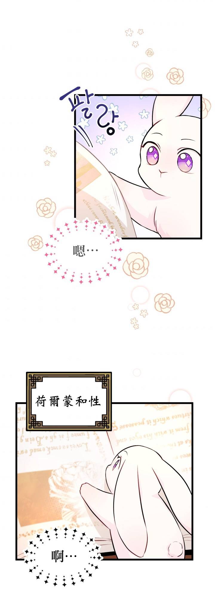 兔子与黑豹的共生关系漫画,第8话2图