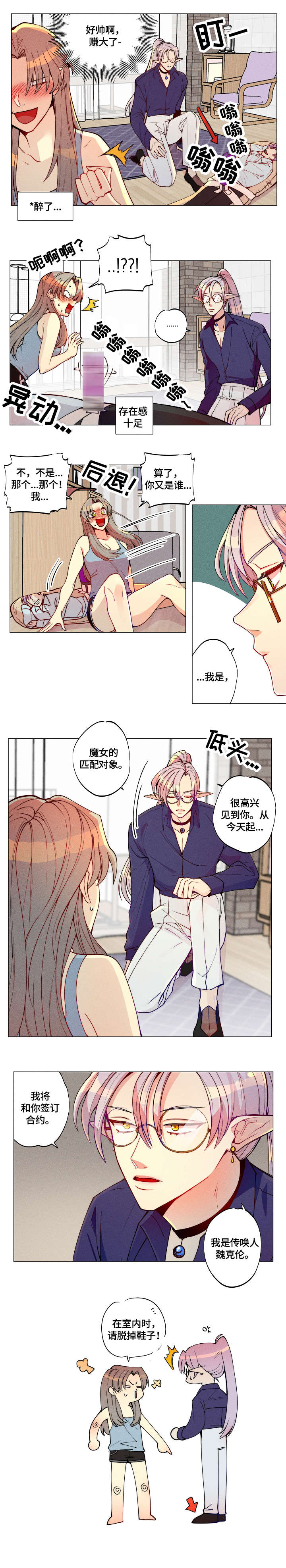 女巫三十岁漫画,第2章：合约书3图