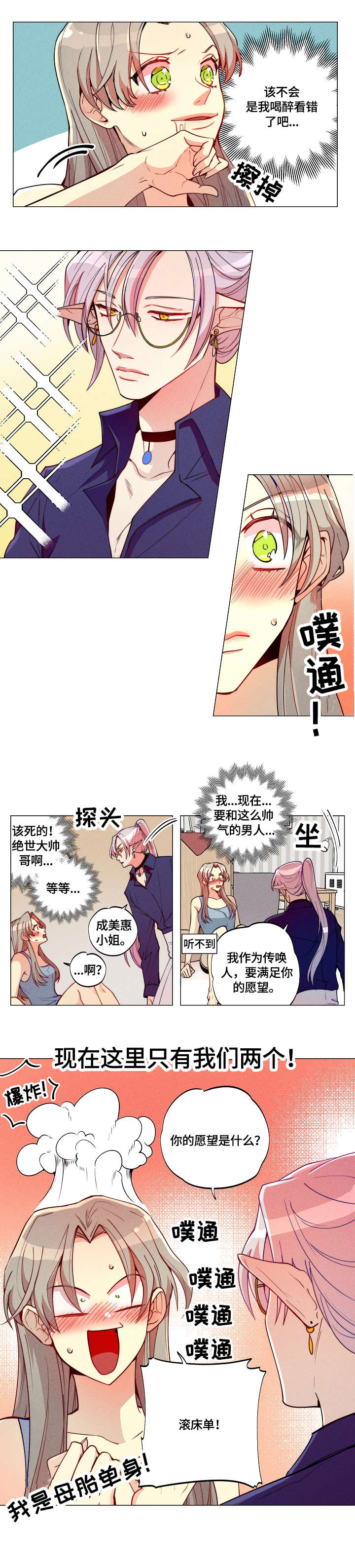 女巫三十岁漫画,第2章：合约书5图