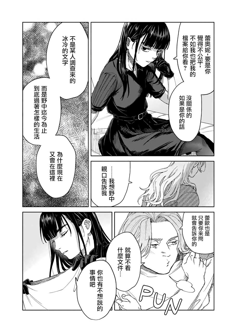 SHWD 漫画,第9话5图