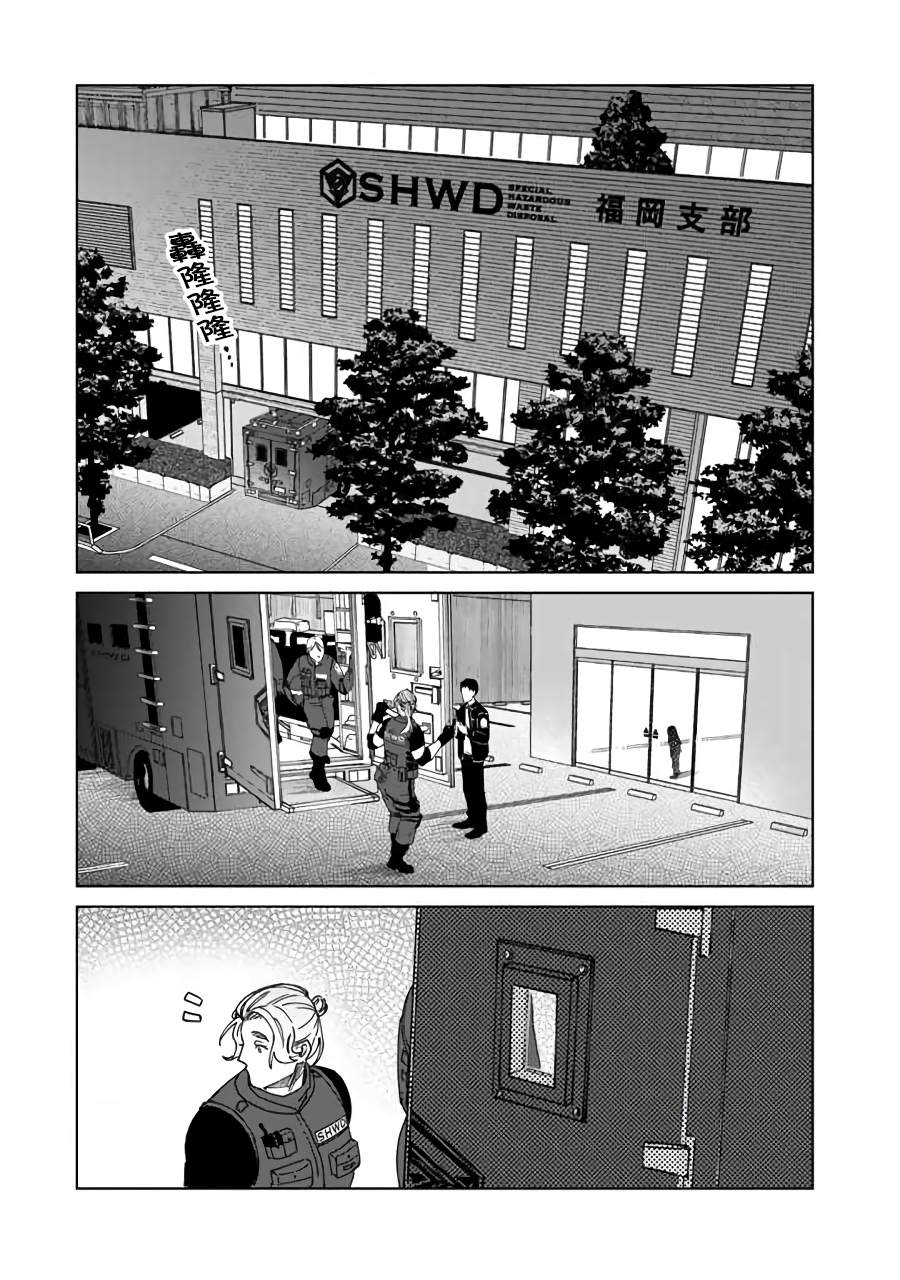 SHWD 漫画,第9话1图