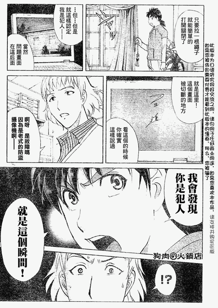 金田一少年事件簿2008漫画,第2008010话2图