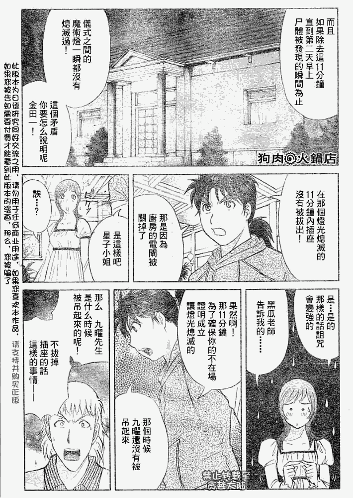 金田一少年事件簿2008漫画,第2008010话1图