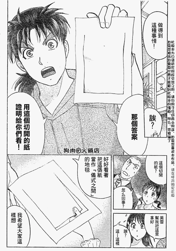 金田一少年事件簿2008漫画,第2008010话2图