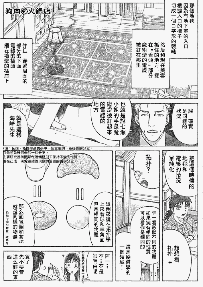 金田一少年事件簿2008漫画,第2008010话3图