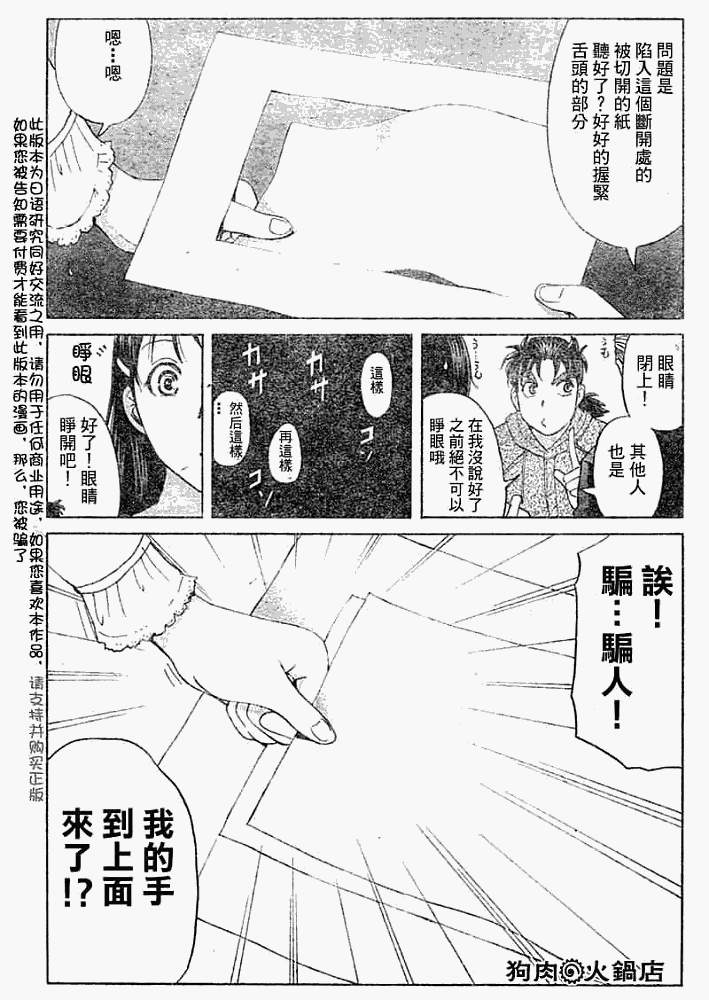 金田一少年事件簿2008漫画,第2008010话4图