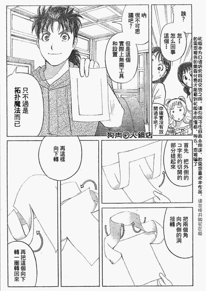 金田一少年事件簿2008漫画,第2008010话5图