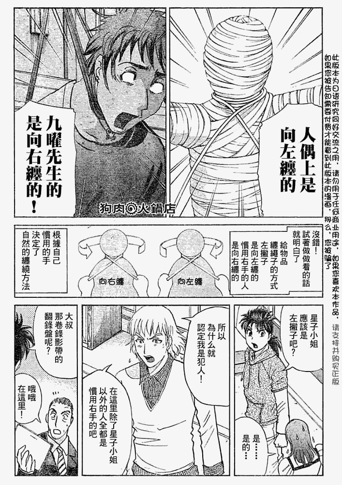 金田一少年事件簿2008漫画,第2008010话5图