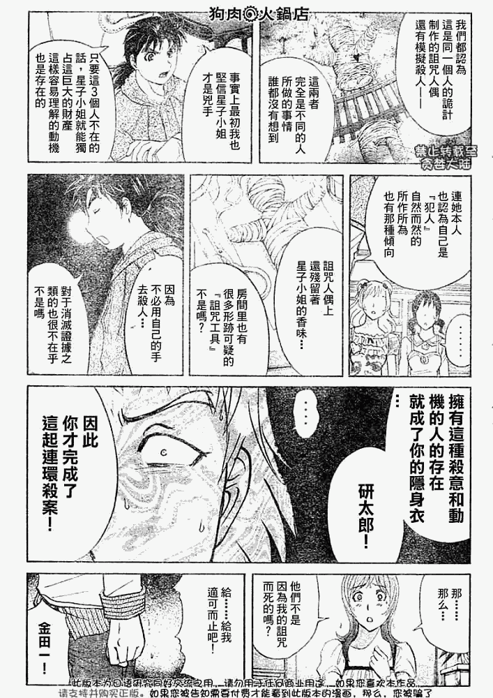 金田一少年事件簿2008漫画,第2008010话3图