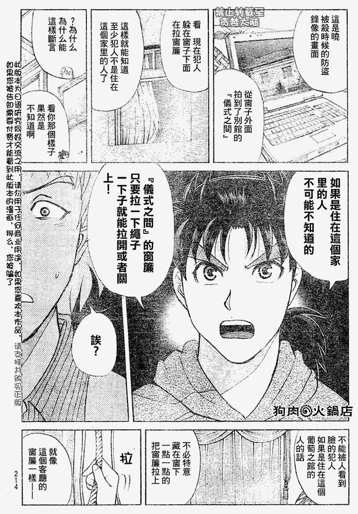 金田一少年事件簿2008漫画,第2008010话1图