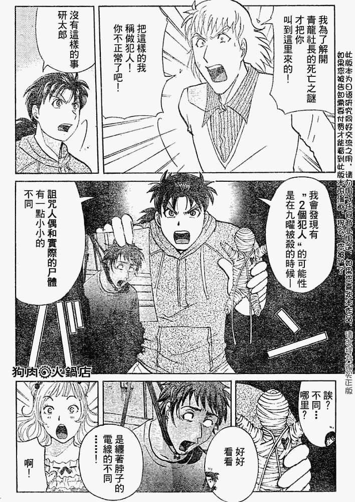 金田一少年事件簿2008漫画,第2008010话4图