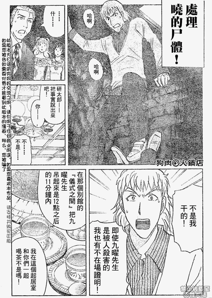 金田一少年事件簿2008漫画,第2008010话4图