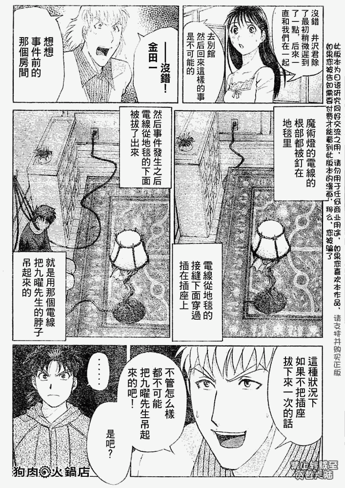 金田一少年事件簿2008漫画,第2008010话5图