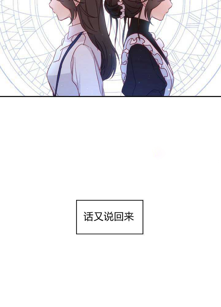 以女仆的身分活下来漫画,第2话4图