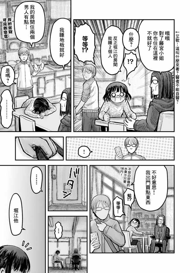 异世界叔叔漫画,第9话5图