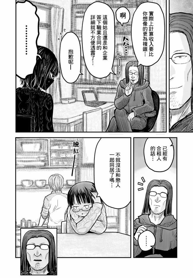 异世界叔叔漫画,第9话4图