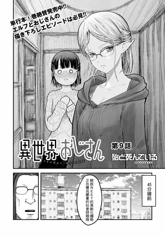 异世界叔叔漫画,第9话2图