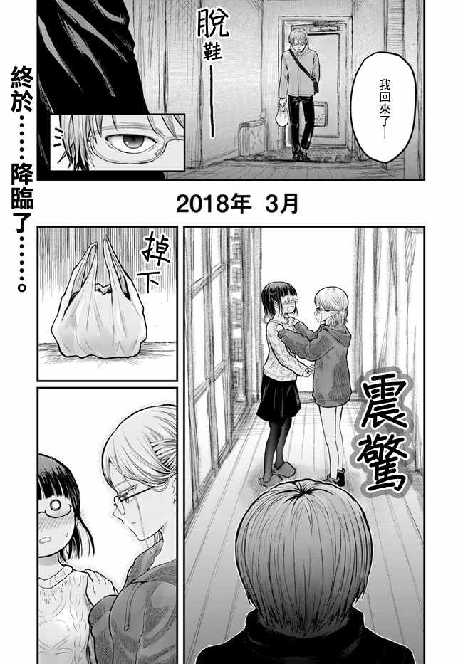 异世界叔叔漫画,第9话1图