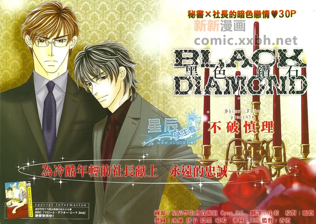 BLACK DIAMOND漫画,第1话2图