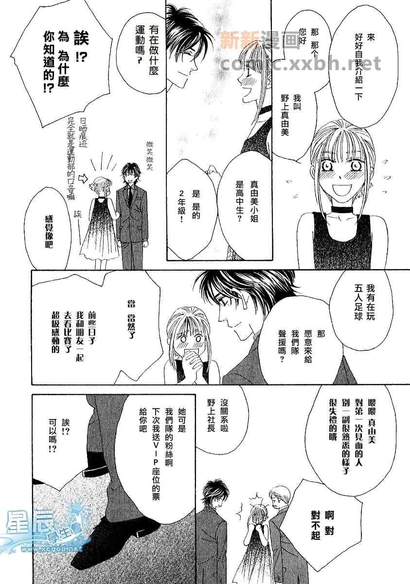 BLACK DIAMOND漫画,第1话3图