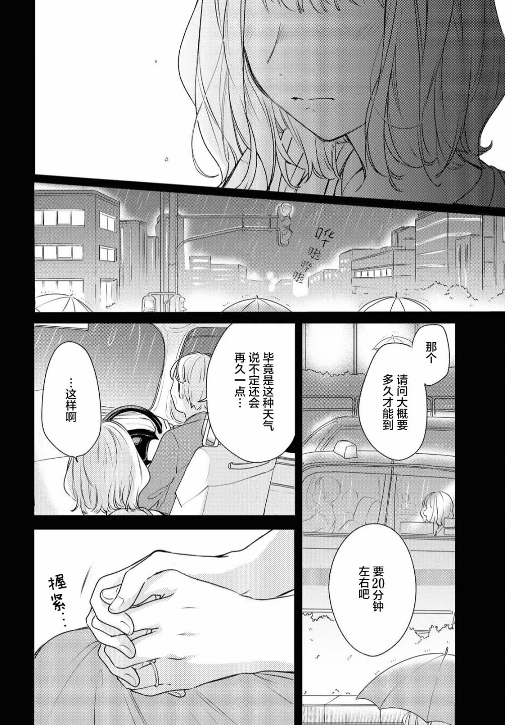 尝试与女性朋友结婚了漫画,第8话3图