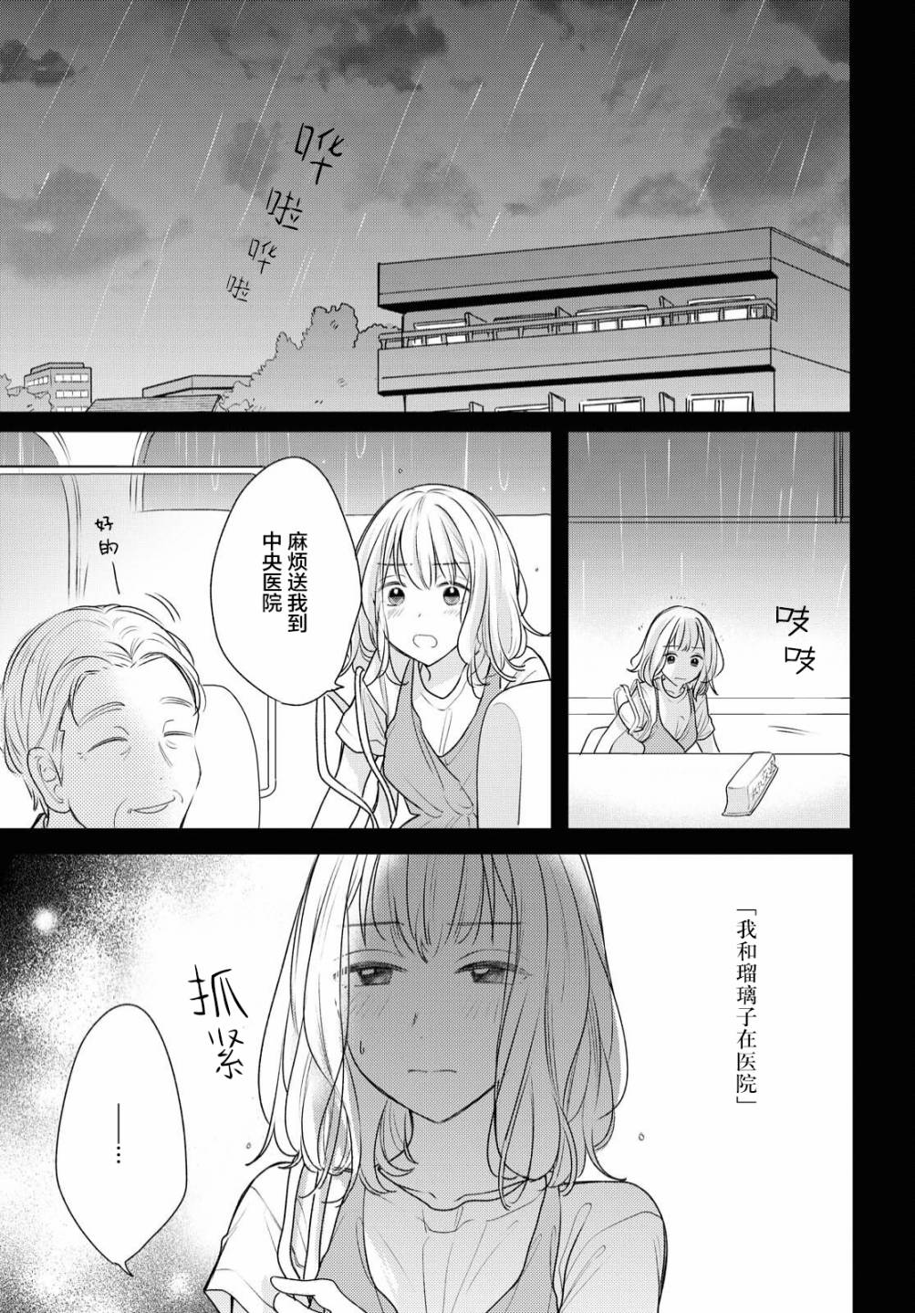 尝试与女性朋友结婚了漫画,第8话2图