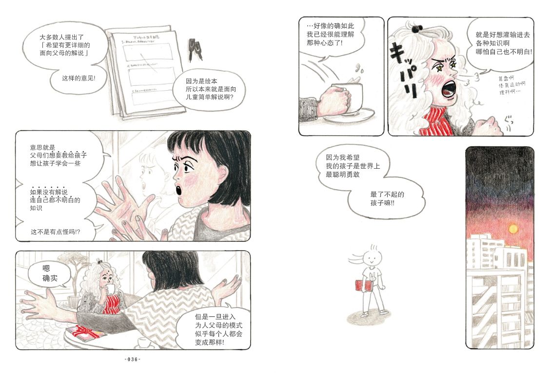 聪明勇敢的孩子漫画,第2话4图