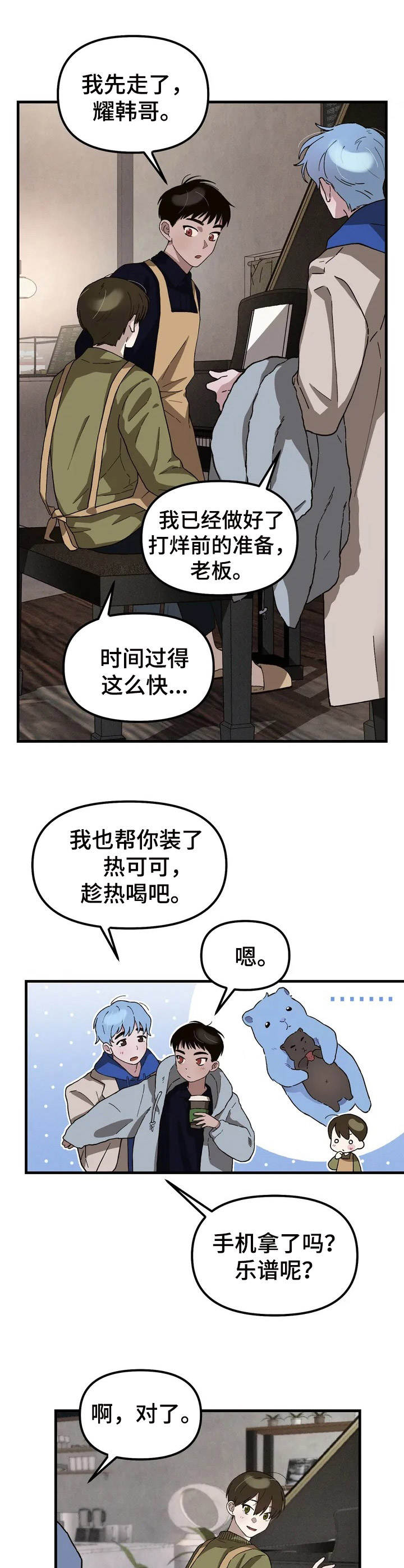 粉丝恋人漫画漫画,第1章：咖啡店3图