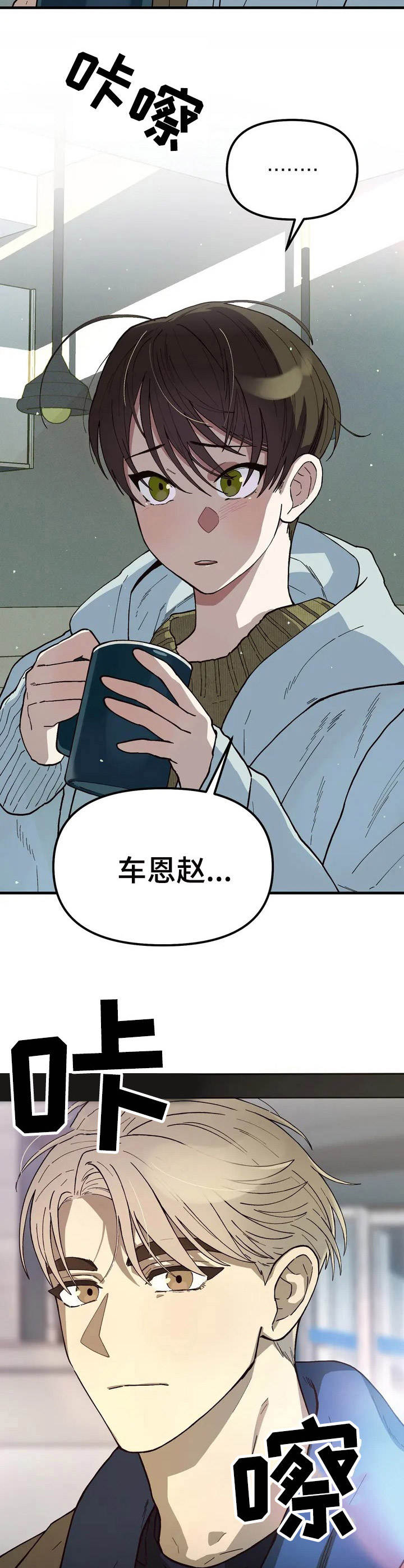 粉丝恋人漫画,第1章：咖啡店3图