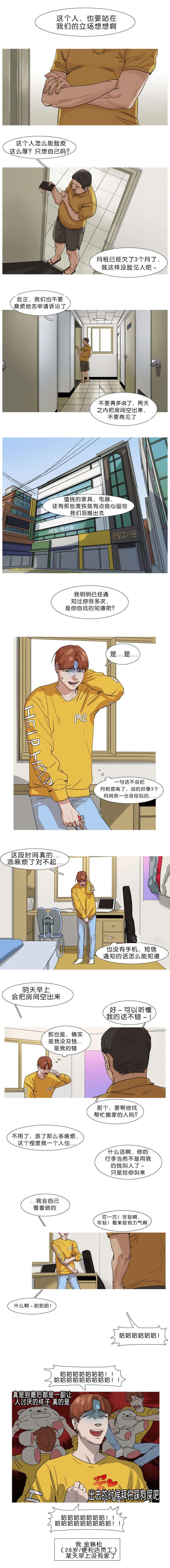 离家歌手漫画,第2话3图