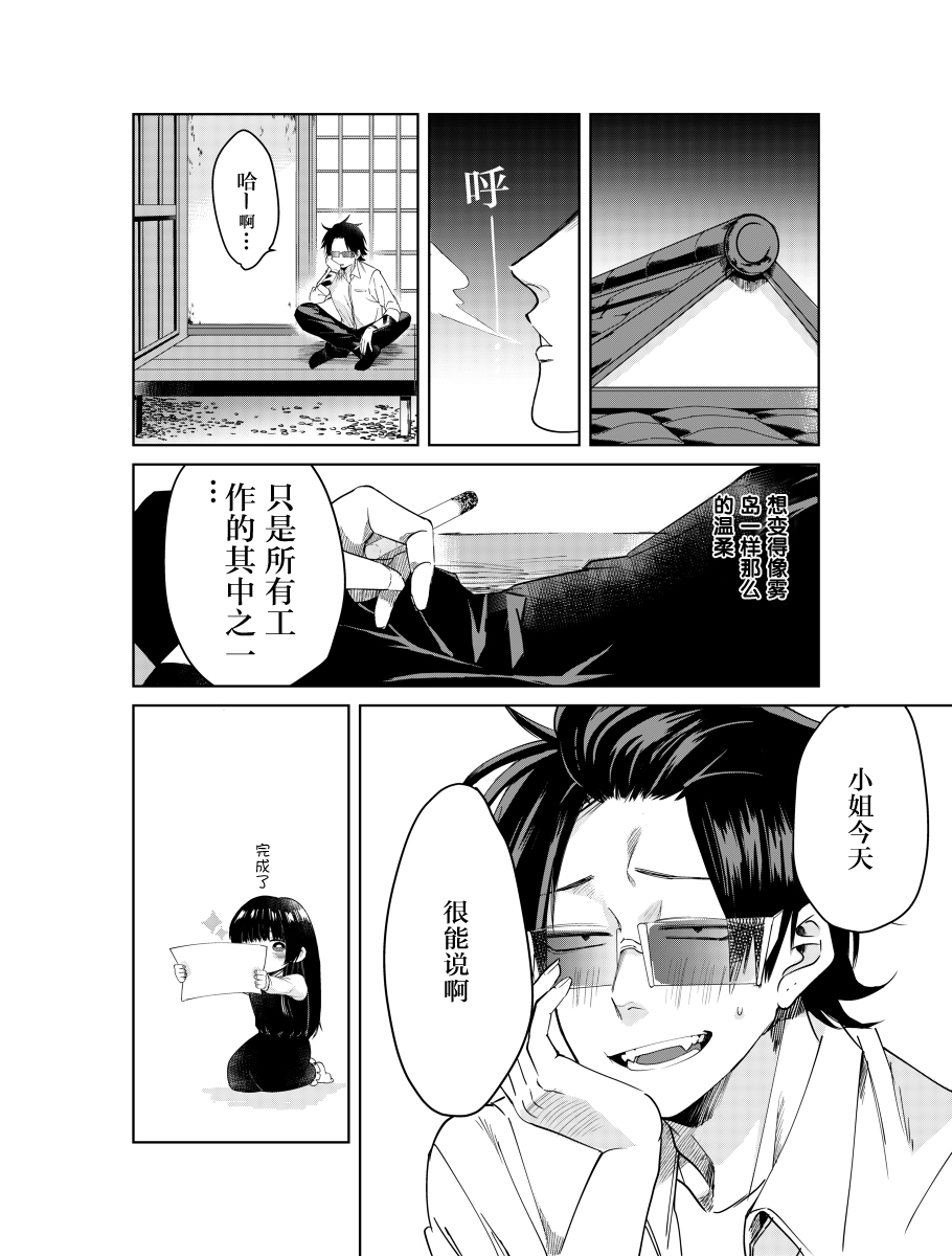 组长女儿与照料专员漫画,web083图