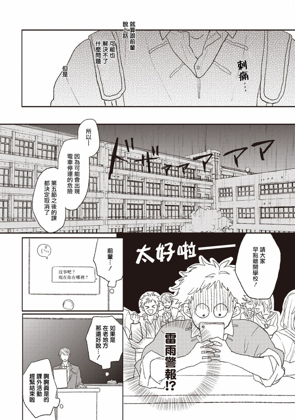 落雷击中丘比特漫画,第2话3图