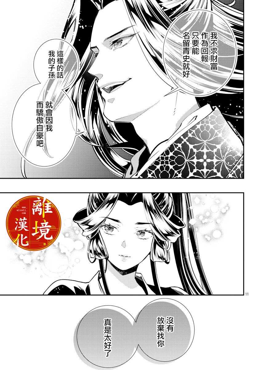 华仙公主夜话漫画,第8话1图