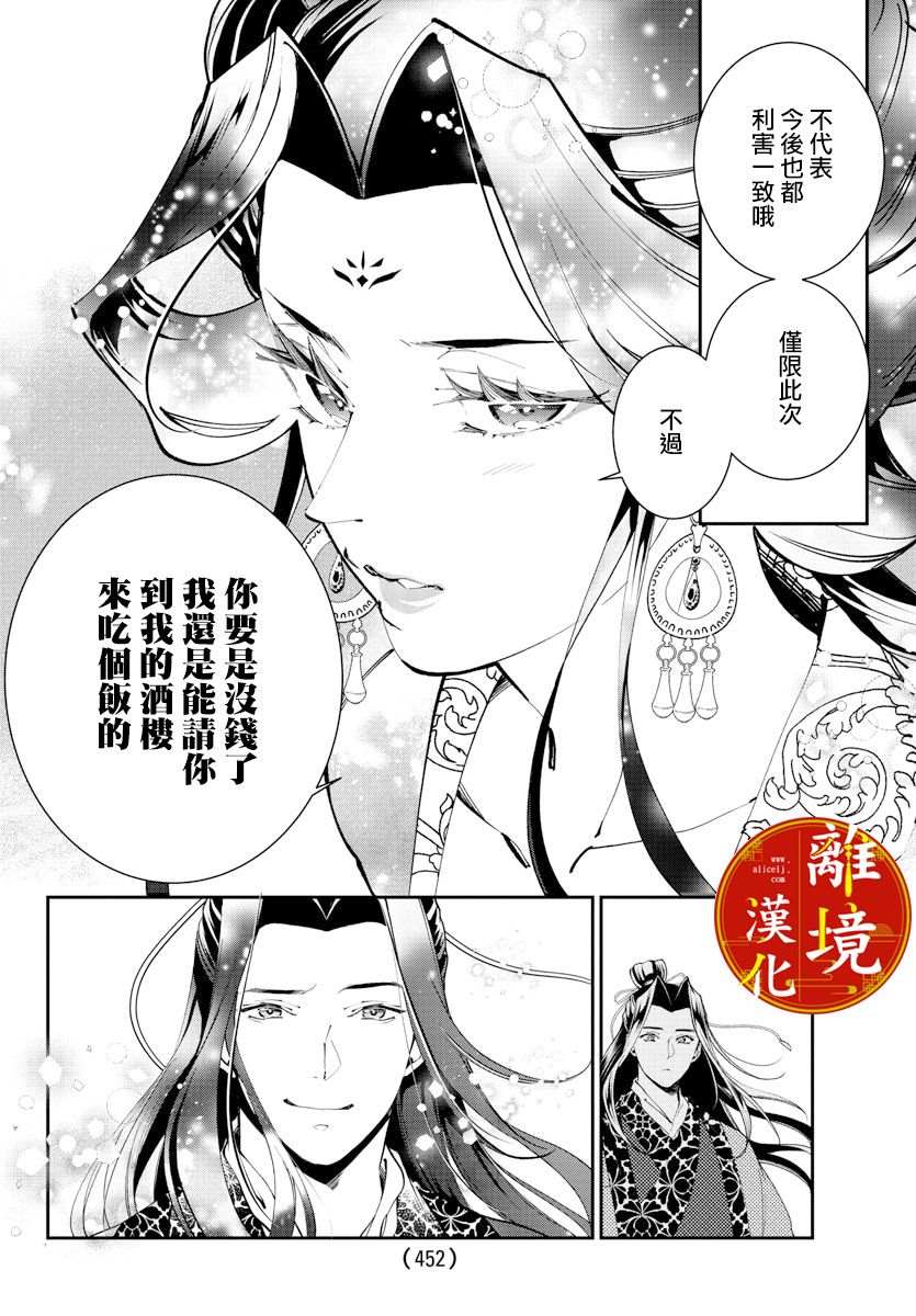 华仙公主夜话漫画,第8话4图