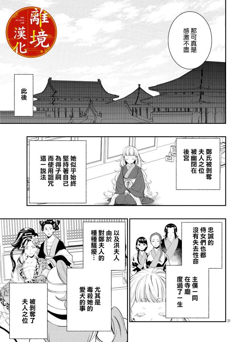 华仙公主夜话漫画,第8话5图