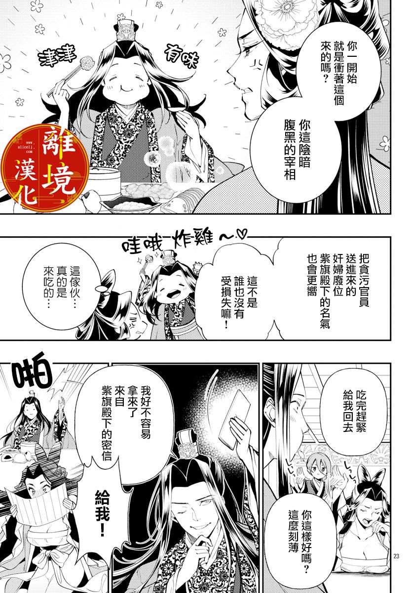 华仙公主夜话漫画,第8话2图