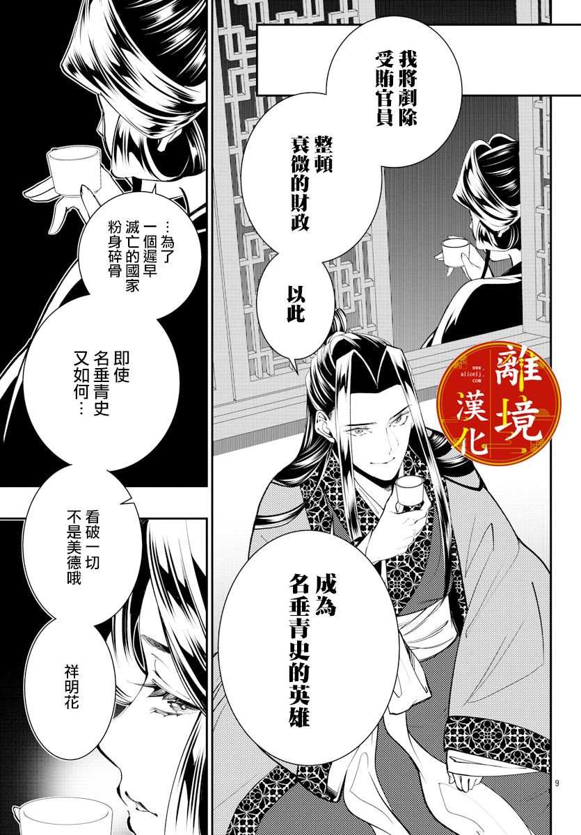 华仙公主夜话漫画,第8话4图